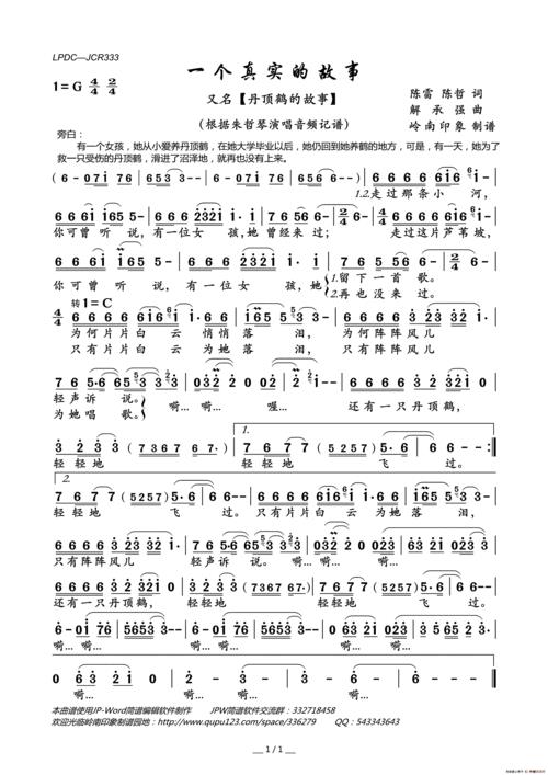 一只丹顶鹤的故事歌词