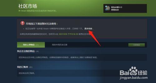 手机steam怎么看交易限制还有几天