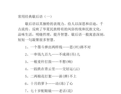 不要意思的歇后语