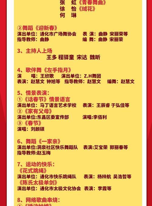 2028辽视春晚节目单