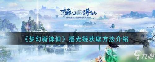 梦幻新诛仙青云志仙友搭配