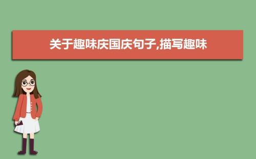 用庆造句