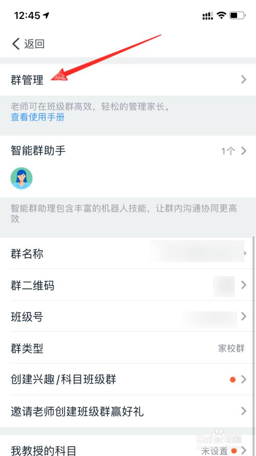 钉钉群怎么实名认证