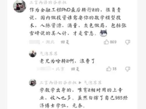 张雪峰谈经济学就业前景