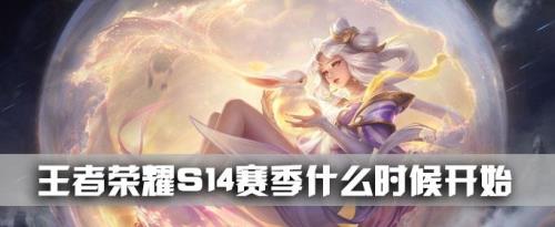 王者荣耀10月14号可以玩吗
