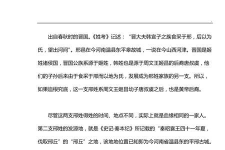 姓刑与姓邢的区别