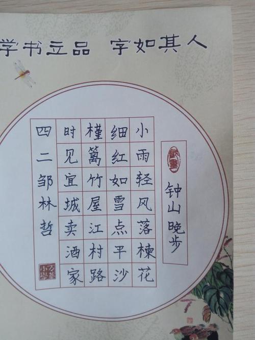 横六格竖八格的古诗书写