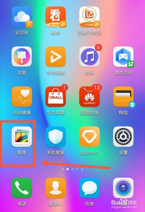 华为手机如何隐藏app