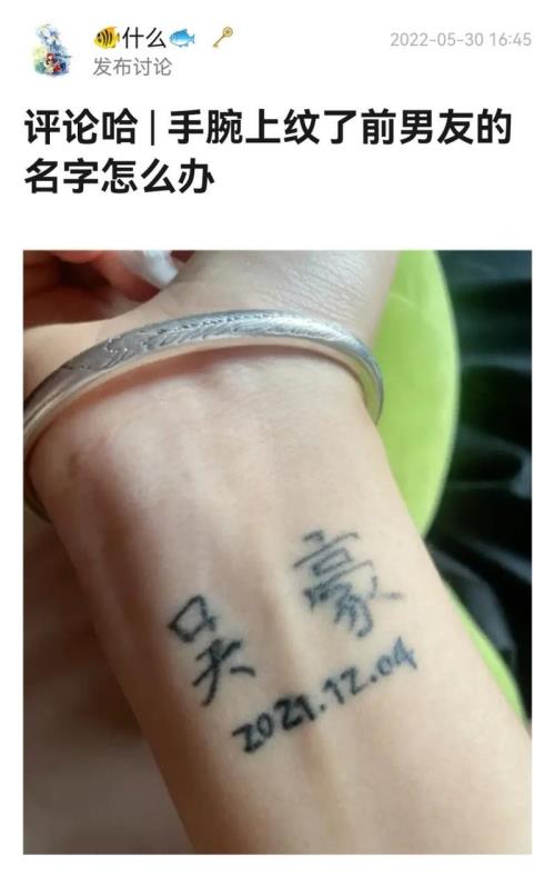 想纹男友的名字在身上，纹哪好