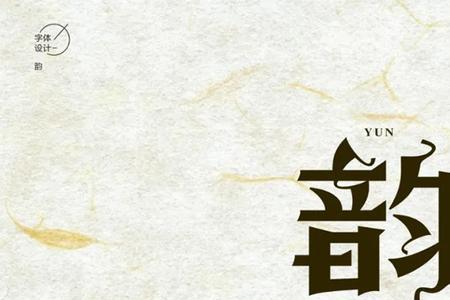 城的押韵字