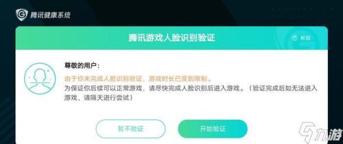 和平精英没成年怎么才能玩24小时