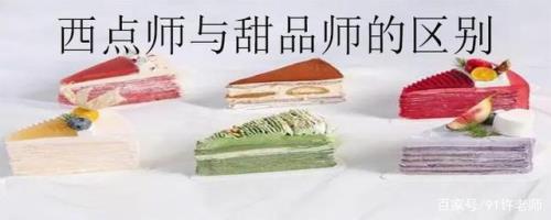 烘焙师和裱花师哪个好