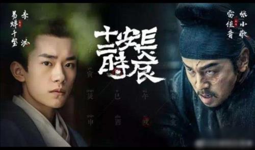 长安十二时辰人物结局