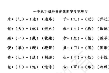 但换偏旁组词