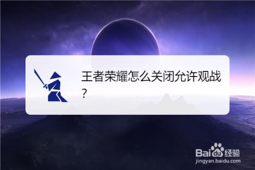 王者荣耀观战有提示吗