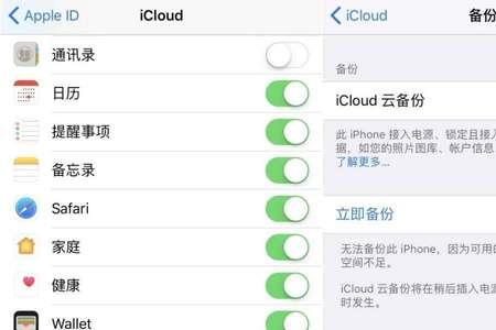icloud云备份关闭不关区别