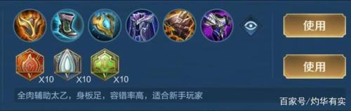 太乙的暴击出装铭文