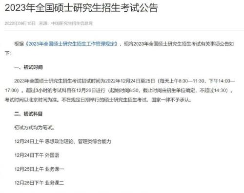 2023考研报名时间和考试时间
