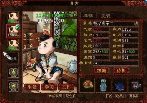 大话2成器后的孩子怎么增加道德
