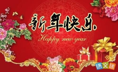 元旦和新年都要发祝福吗