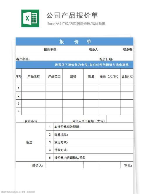 三家报价单格式能一样吗