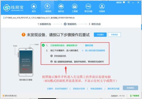 vivo手机怎么刷机并清除所有数据
