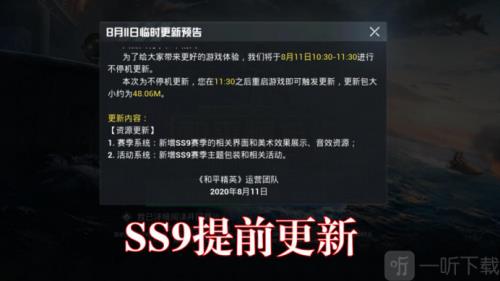 ss20赛季有几周