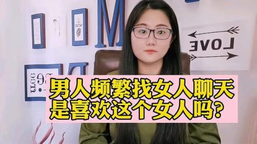 为什么女人跟你聊天话总是很硬
