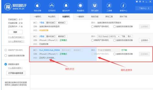 爱思刷机可以不关机吗
