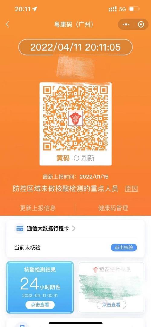 收到三天三检短信后多久变黄码
