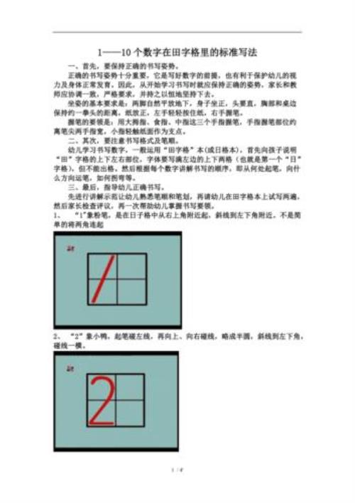 1到十10数字怎么写好看