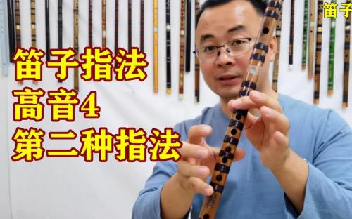 c调竹笛怎么上高音