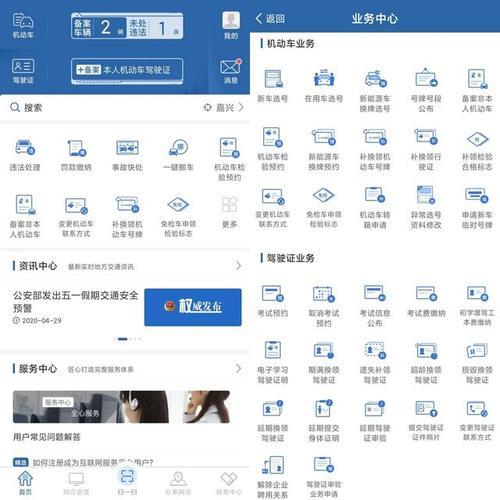12123凭证看不了