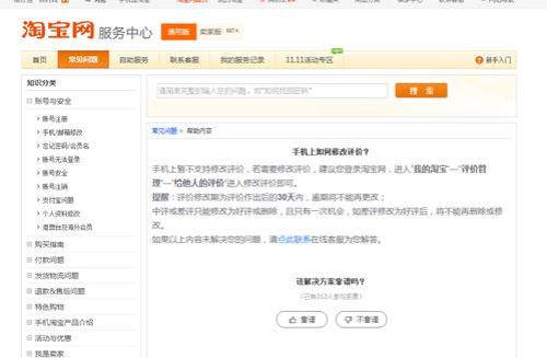 淘宝上的评论怎么撤回