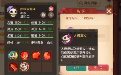 梦幻西游熊猫产出能收回成本吗