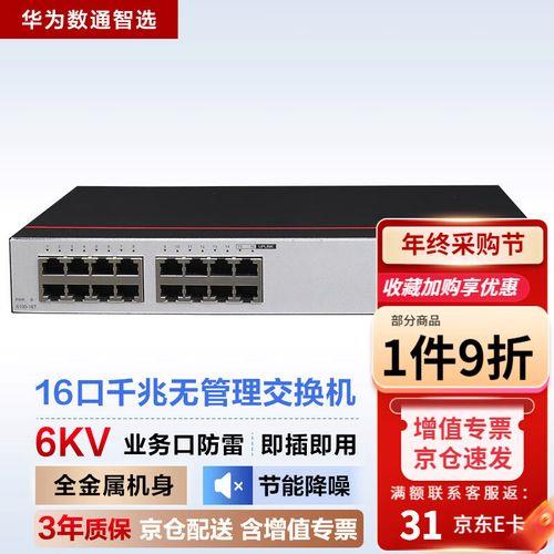 华为智选交换机s100怎么用
