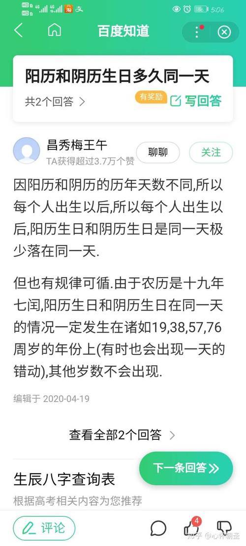 生日尾数是看农历的还是阳历的