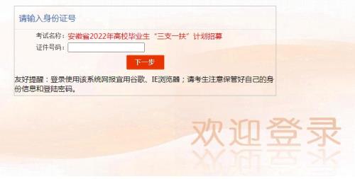 三支一扶报名入口官网