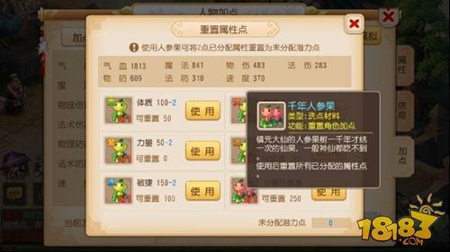 梦幻西游手游69方寸地煞配置