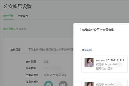 修改公众号名字算修改主体吗