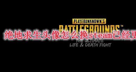 pubg怎么改名字
