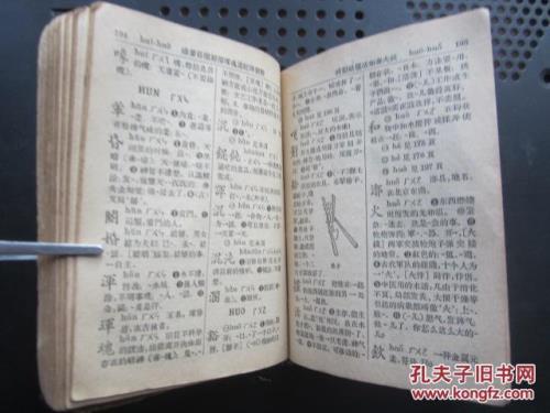斥的部首在字典哪页