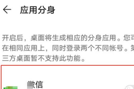 一台手机怎么同时开两个微信