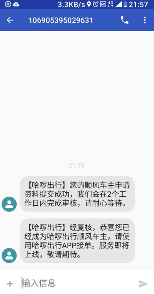 哈啰顺风车注册要求