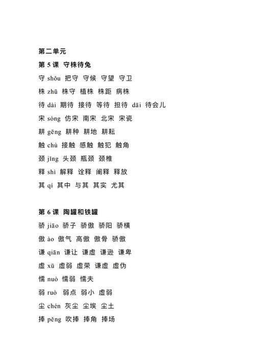 厚度的厚组词