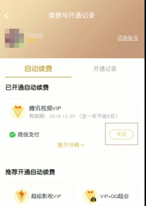 小袁口算怎么取消自动续费