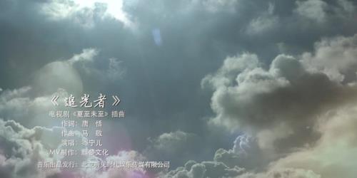 追光者这首歌，讲的啥内容啊
