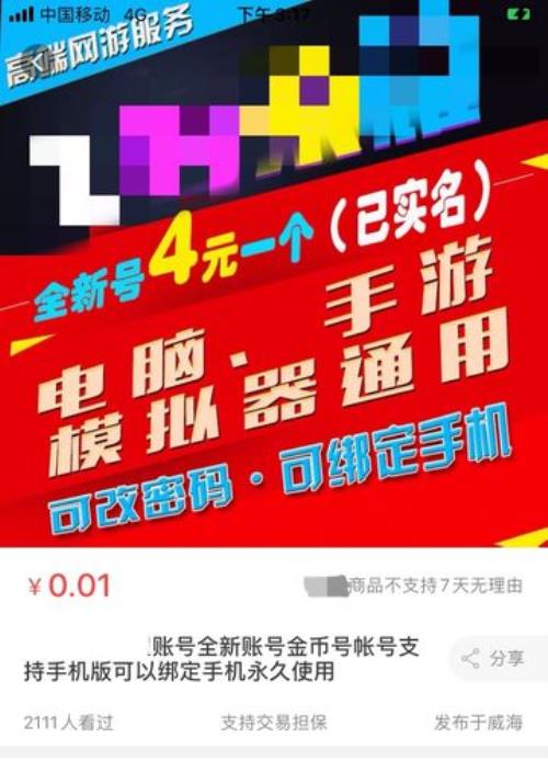 cf一个身份证可以实名几个账号