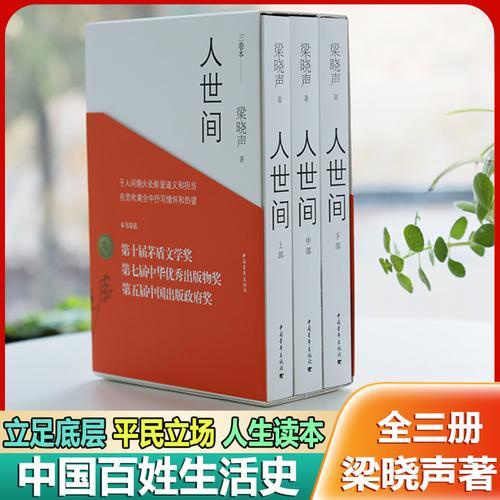 人世间获奖名单