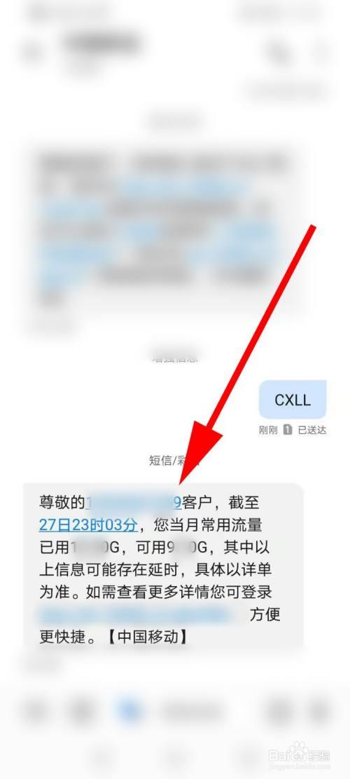 怎样拨打10086查询剩余的流量